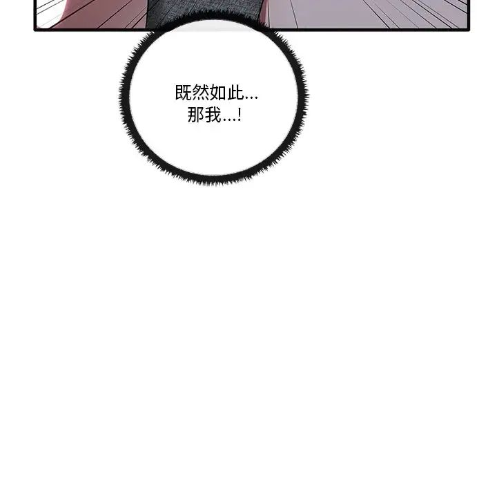 《其實我很喜歡你》漫画 第17話