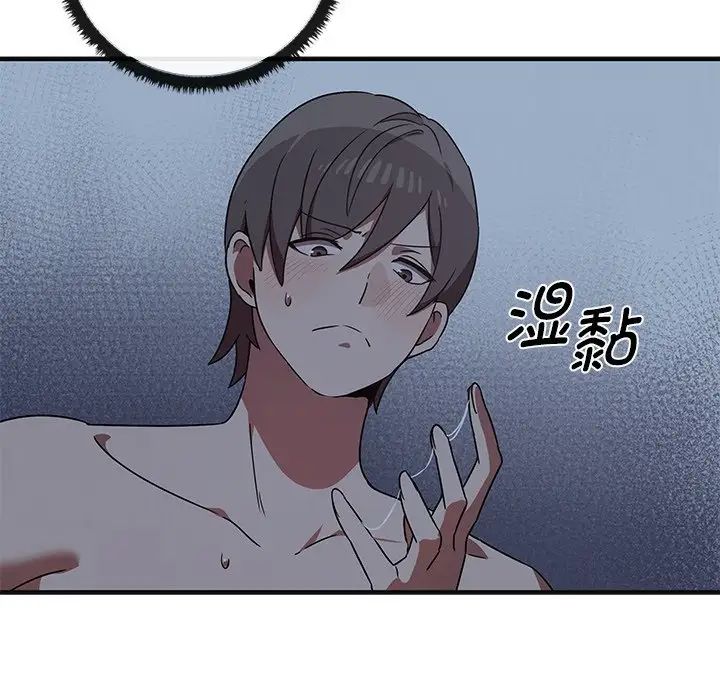 《其實我很喜歡你》漫画 第17話