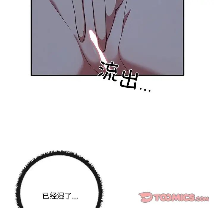 《其實我很喜歡你》漫画 第17話