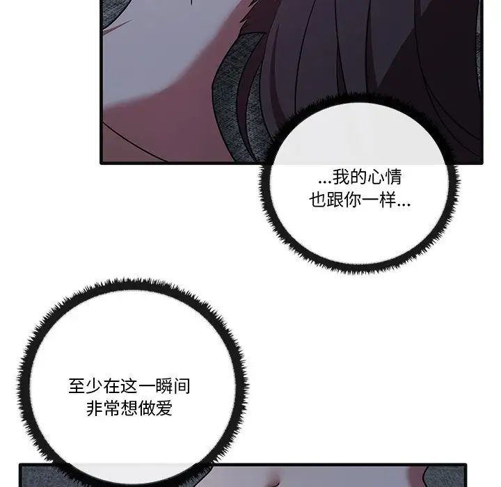 《其實我很喜歡你》漫画 第17話