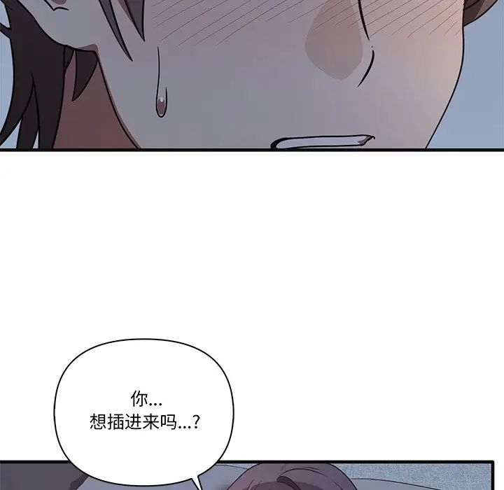 《其實我很喜歡你》漫画 第17話