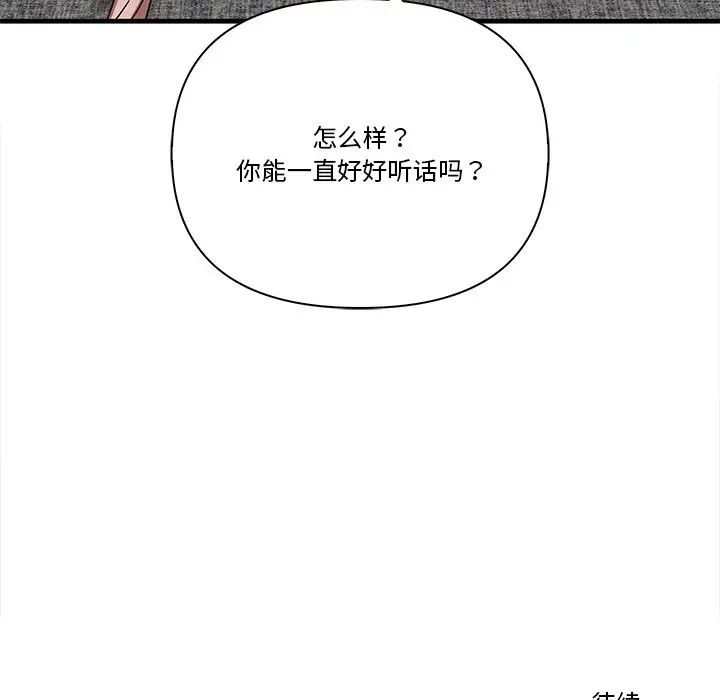 《其實我很喜歡你》漫画 第17話