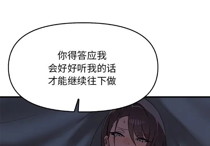 《其實我很喜歡你》漫画 第18話
