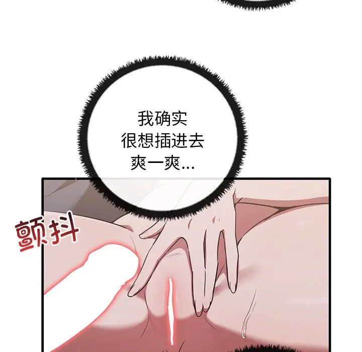 《其實我很喜歡你》漫画 第18話