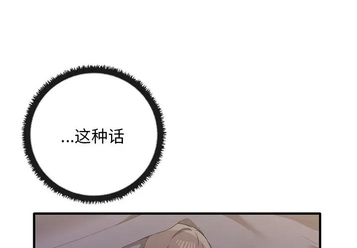 《其實我很喜歡你》漫画 第18話