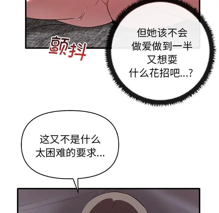 《其實我很喜歡你》漫画 第18話