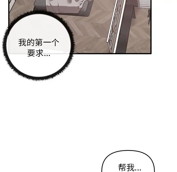 《其實我很喜歡你》漫画 第18話