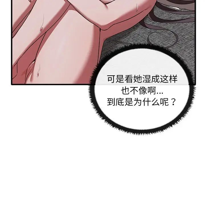 《其實我很喜歡你》漫画 第18話