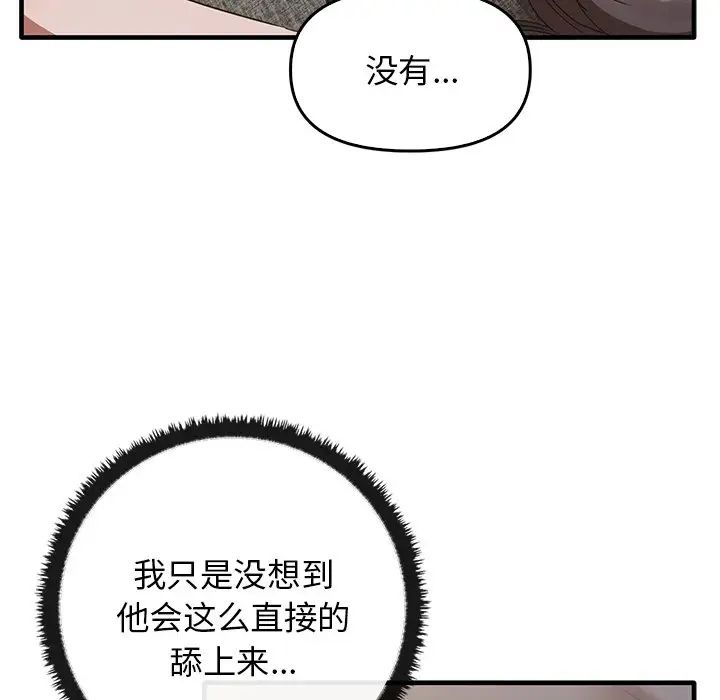 《其實我很喜歡你》漫画 第18話