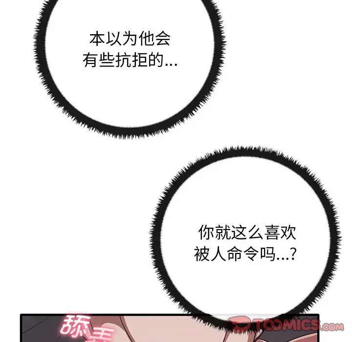 《其實我很喜歡你》漫画 第18話