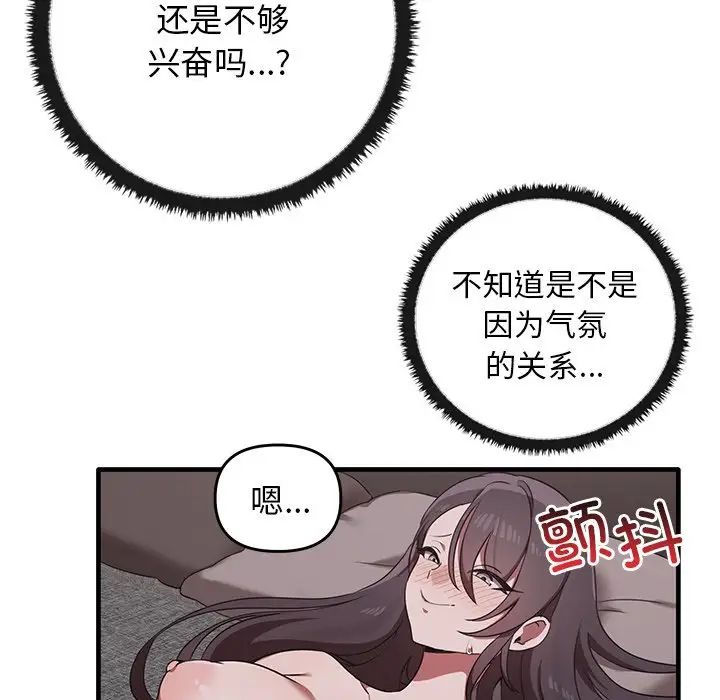 《其實我很喜歡你》漫画 第18話