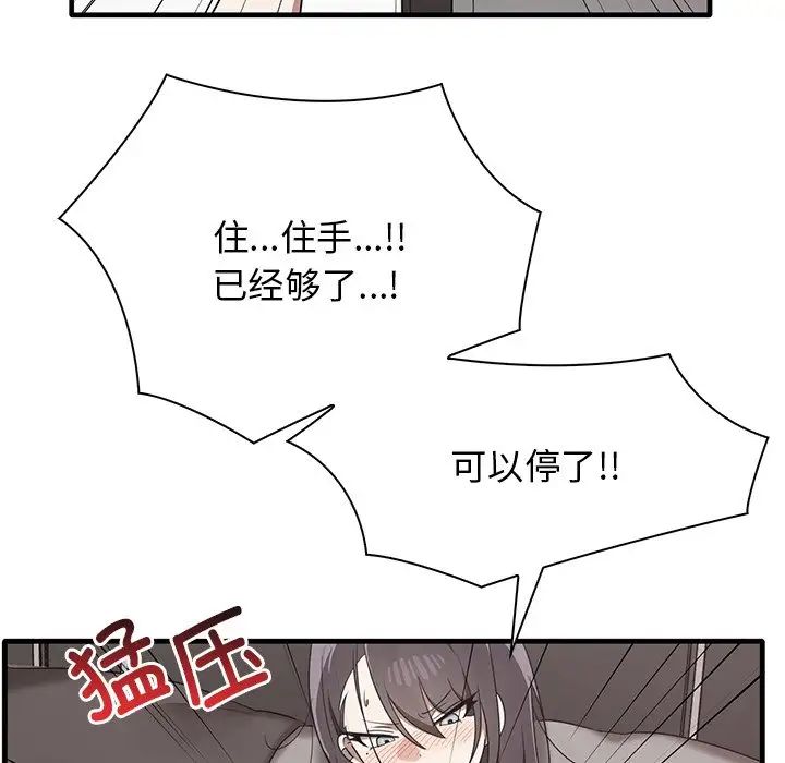 《其實我很喜歡你》漫画 第18話