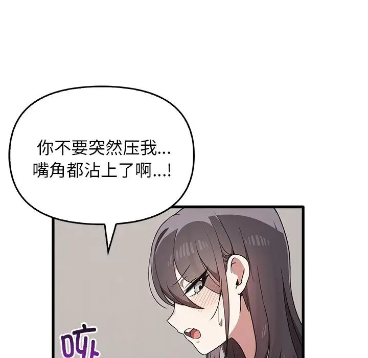 《其實我很喜歡你》漫画 第18話