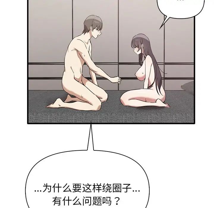 《其實我很喜歡你》漫画 第18話