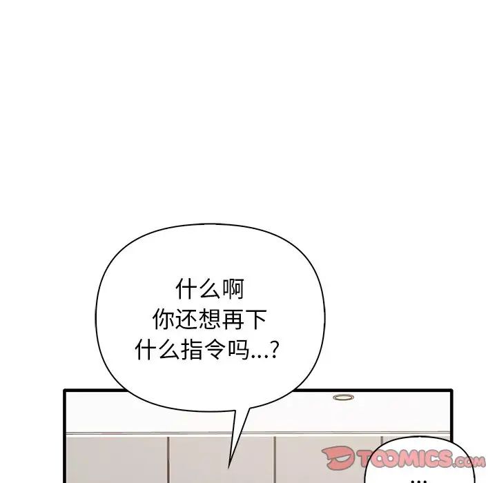 《其實我很喜歡你》漫画 第18話