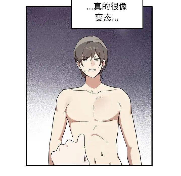 《其實我很喜歡你》漫画 第18話