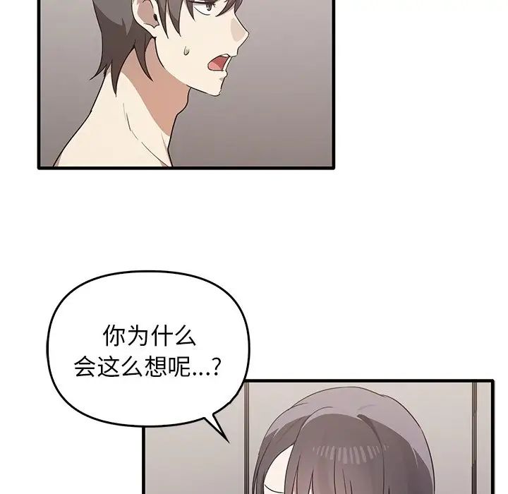 《其實我很喜歡你》漫画 第18話