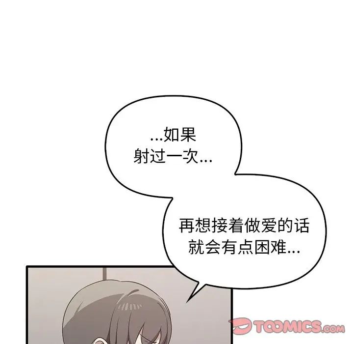 《其實我很喜歡你》漫画 第18話