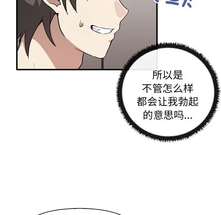 《其實我很喜歡你》漫画 第18話