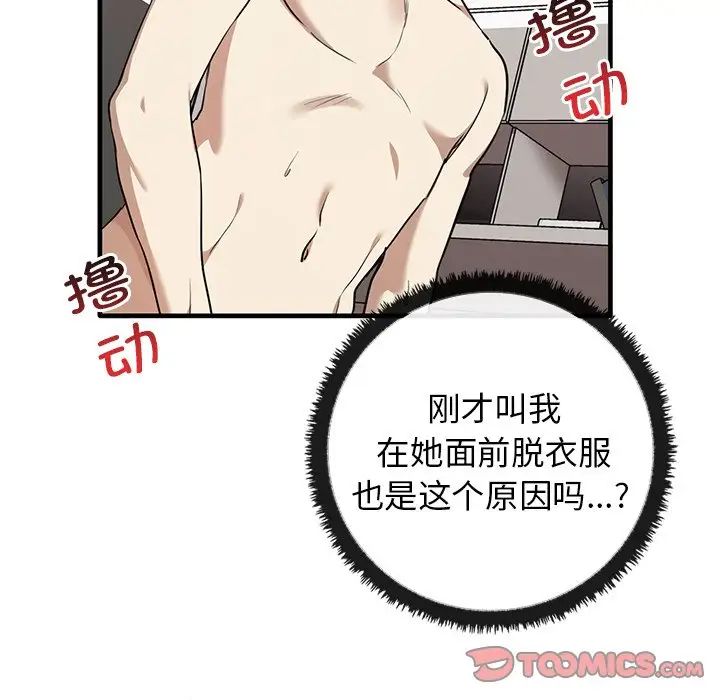 《其實我很喜歡你》漫画 第18話