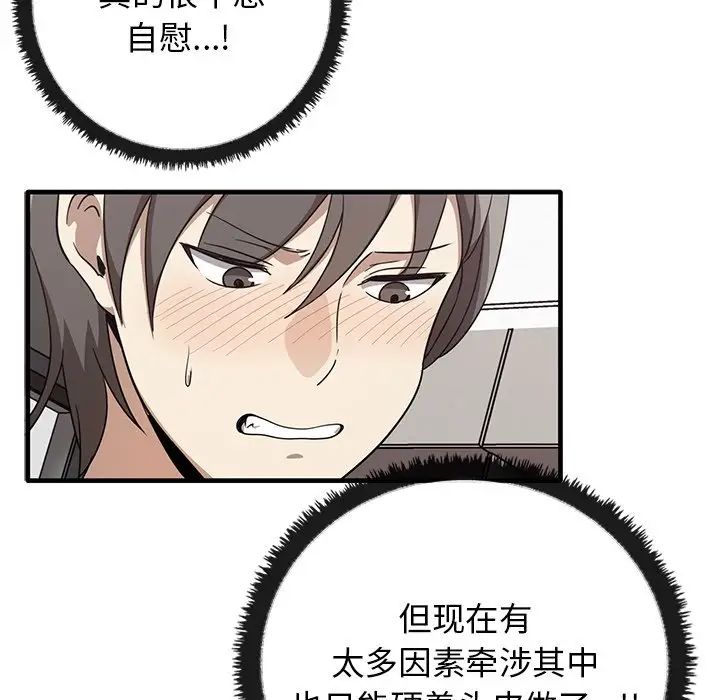 《其實我很喜歡你》漫画 第18話