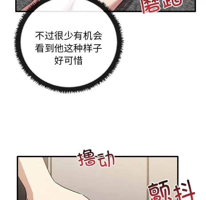 《其實我很喜歡你》漫画 第18話