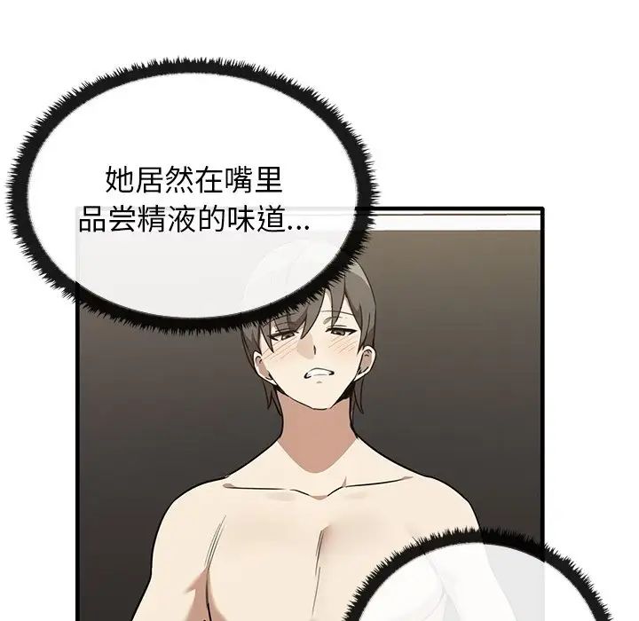 《其實我很喜歡你》漫画 第18話