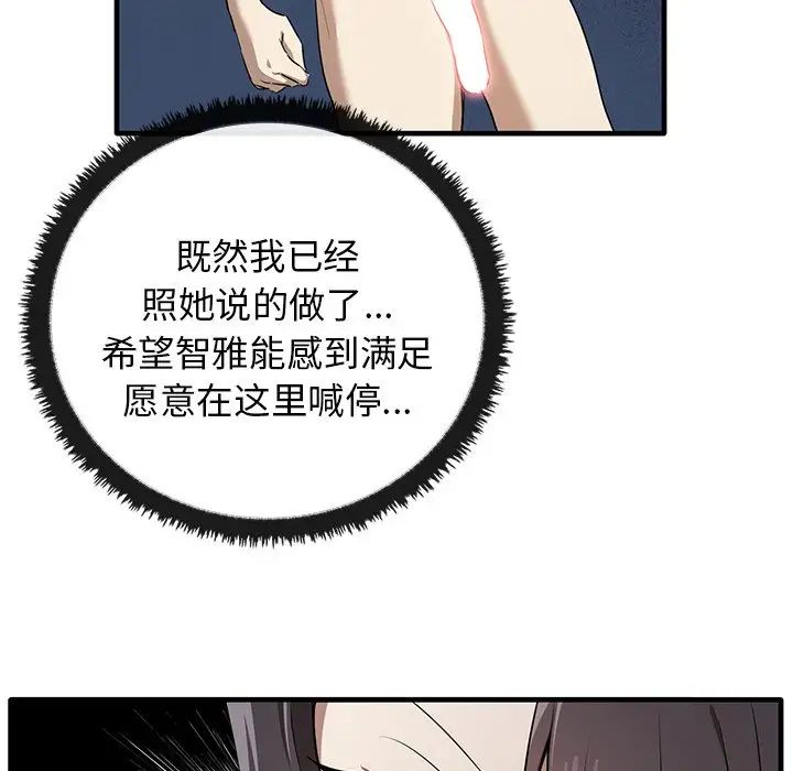 《其實我很喜歡你》漫画 第18話