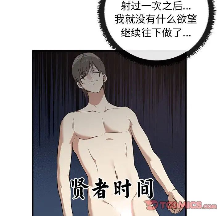 《其實我很喜歡你》漫画 第18話