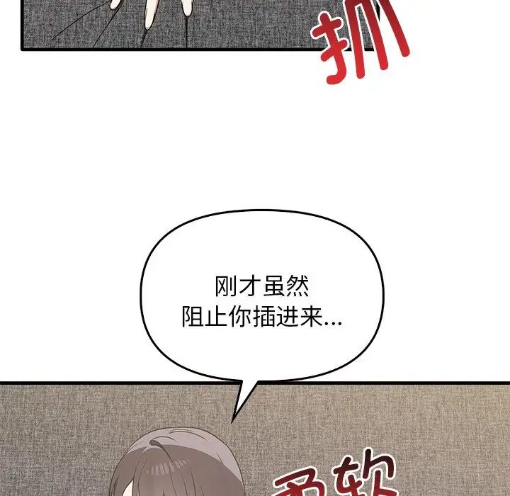 《其實我很喜歡你》漫画 第18話