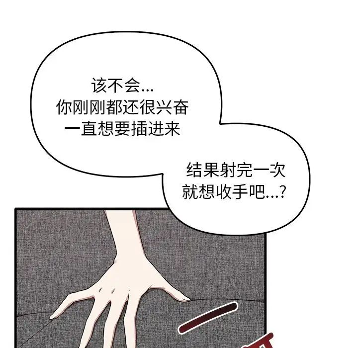 《其實我很喜歡你》漫画 第18話