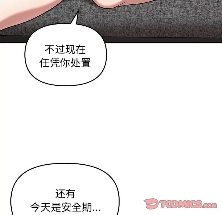 《其實我很喜歡你》漫画 第18話