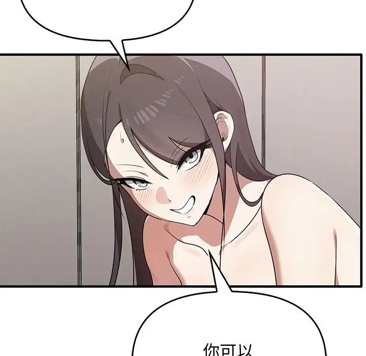 《其實我很喜歡你》漫画 第18話