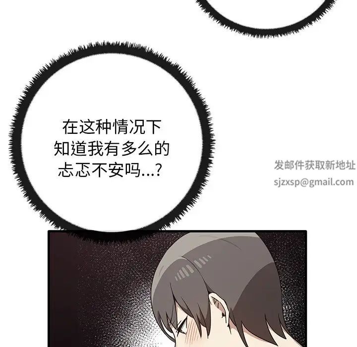 《其實我很喜歡你》漫画 第18話