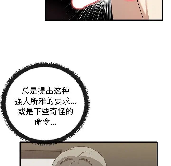《其實我很喜歡你》漫画 第18話