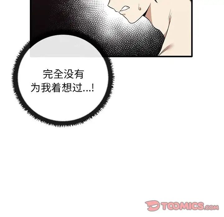 《其實我很喜歡你》漫画 第18話