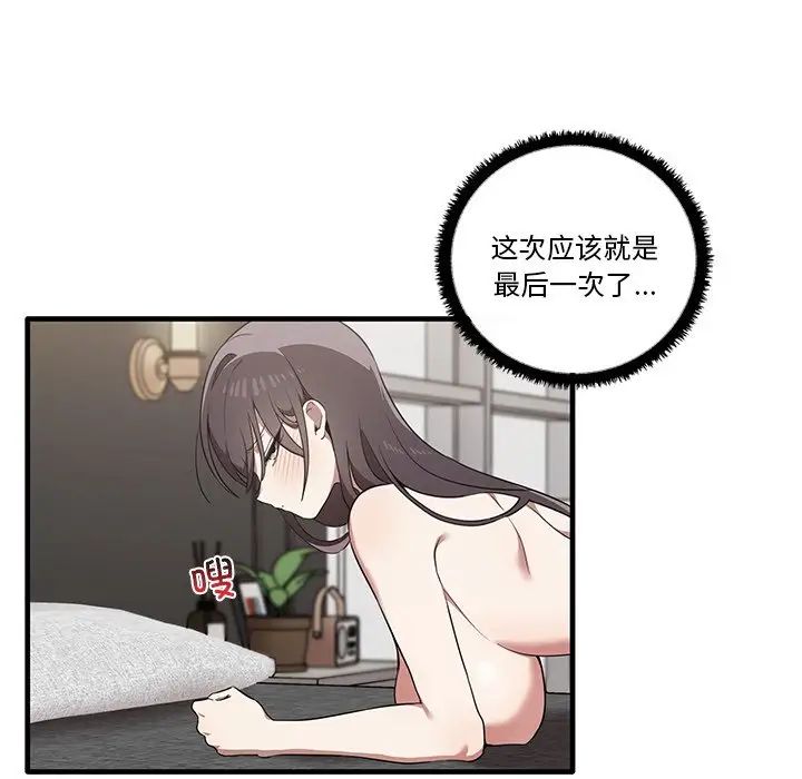 《其實我很喜歡你》漫画 第18話