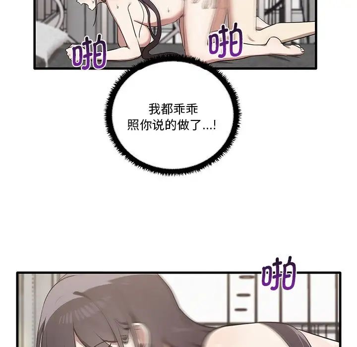 《其實我很喜歡你》漫画 第18話