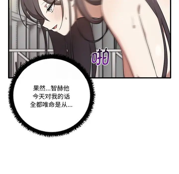 《其實我很喜歡你》漫画 第18話