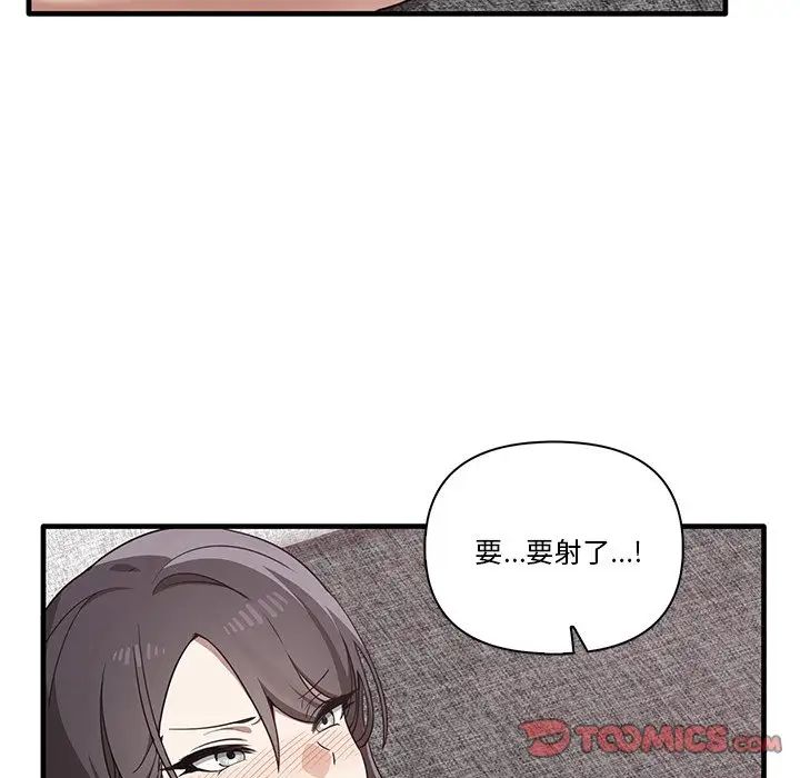 《其實我很喜歡你》漫画 第18話