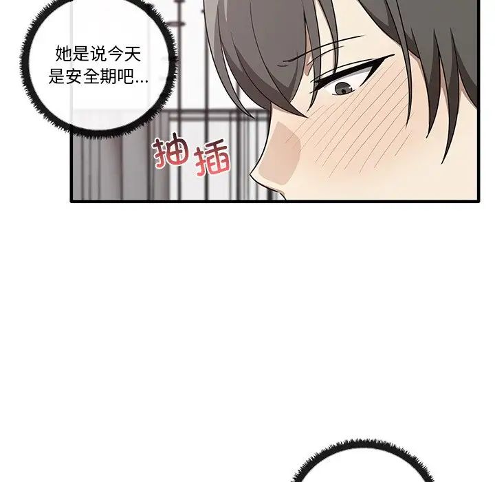 《其實我很喜歡你》漫画 第18話