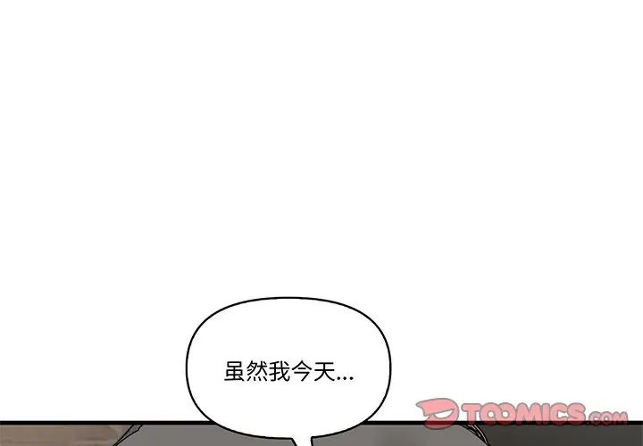 《其實我很喜歡你》漫画 第19話