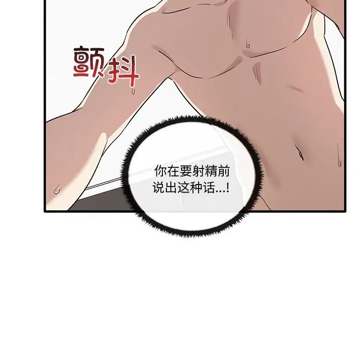 《其實我很喜歡你》漫画 第19話