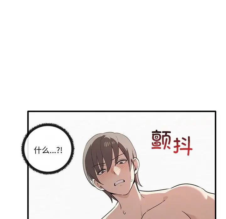 《其實我很喜歡你》漫画 第19話