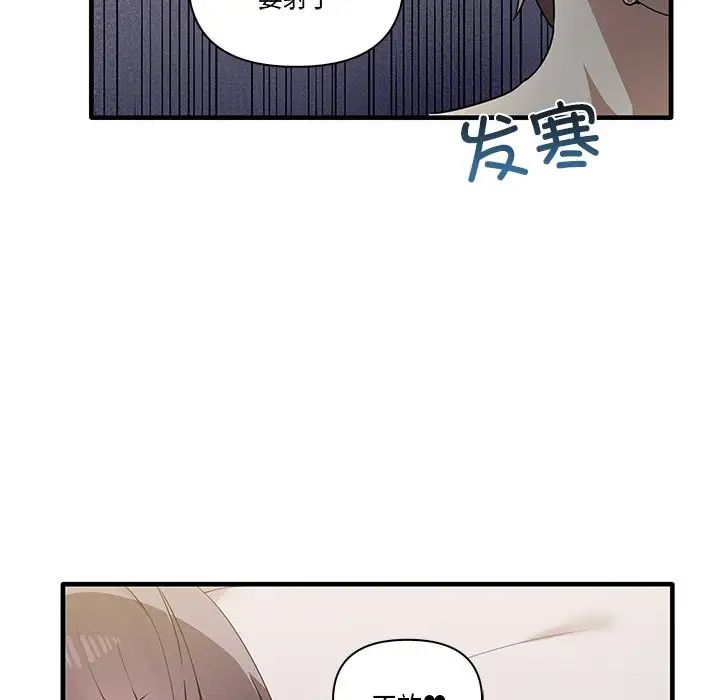 《其實我很喜歡你》漫画 第19話