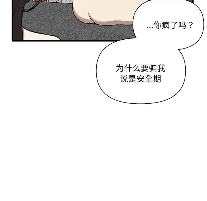《其實我很喜歡你》漫画 第19話