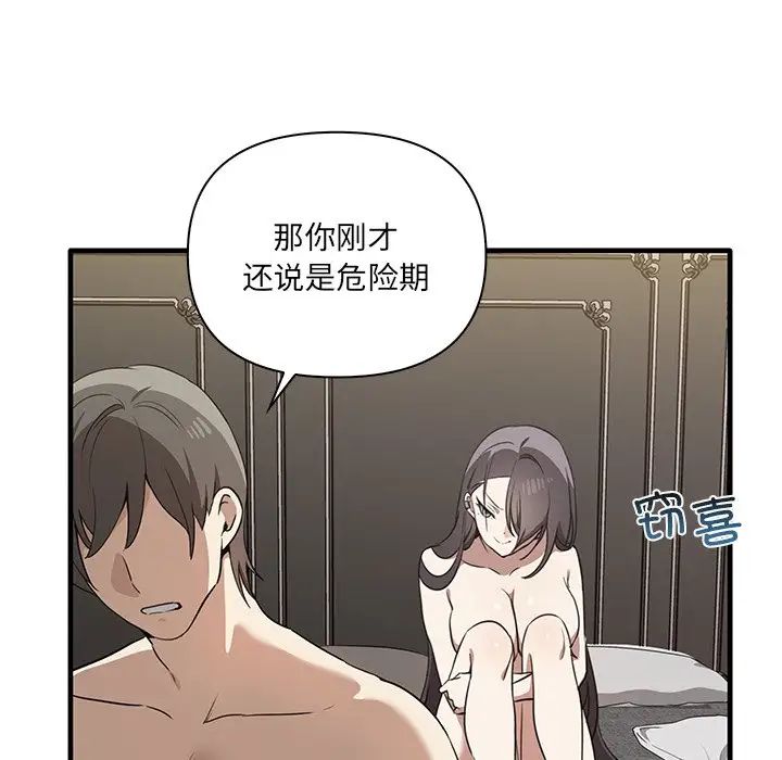 《其實我很喜歡你》漫画 第19話