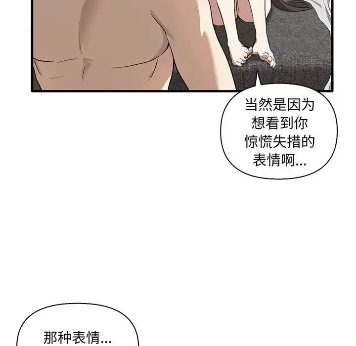 《其實我很喜歡你》漫画 第19話