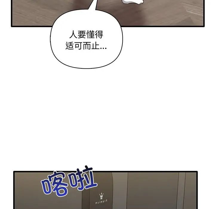 《其實我很喜歡你》漫画 第19話