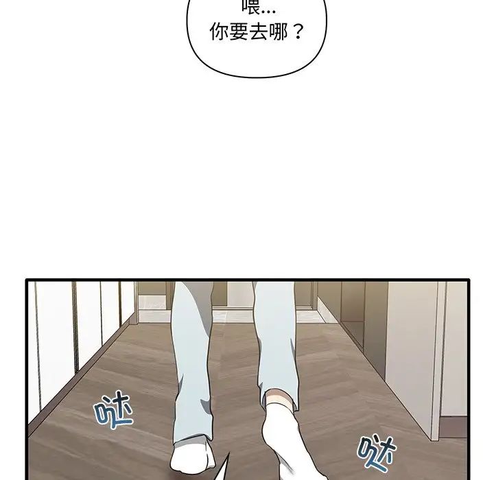 《其實我很喜歡你》漫画 第19話